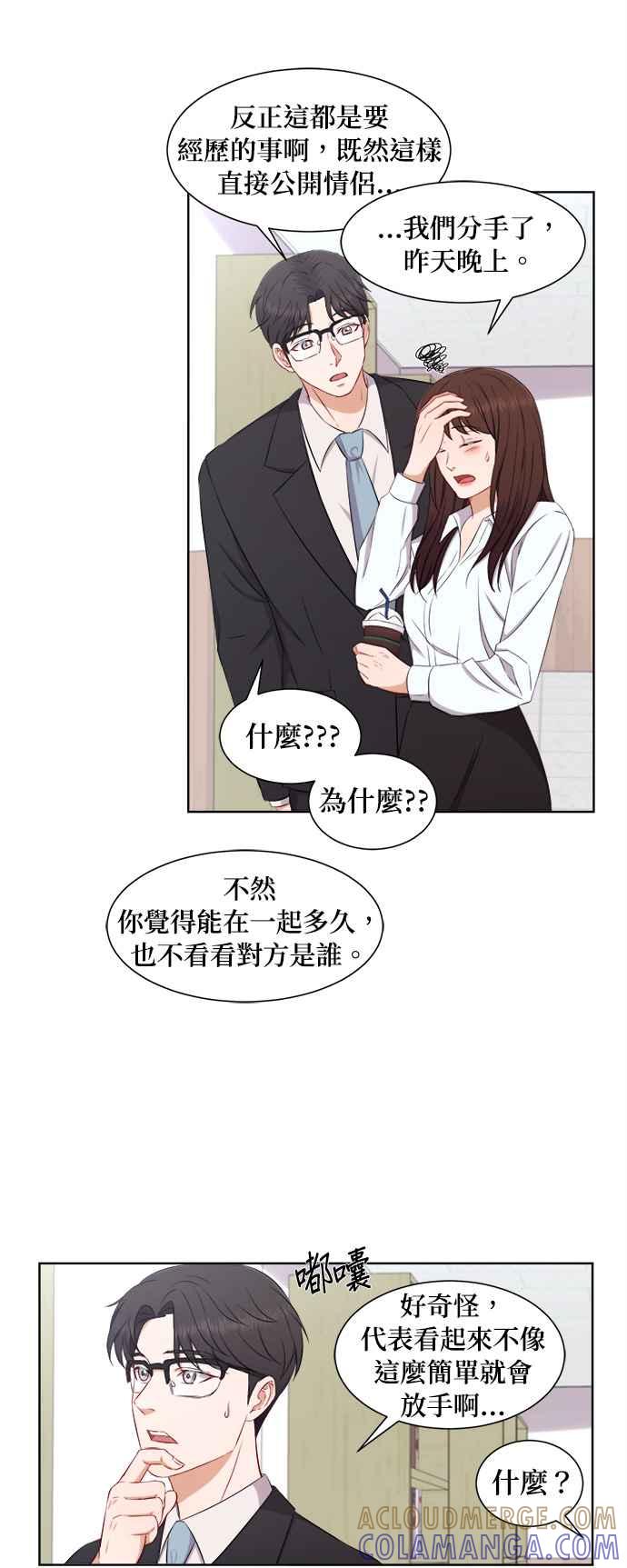 《急征新娘》第66话 第25页