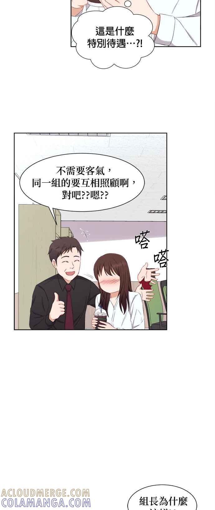 《急征新娘》第66话 第23页