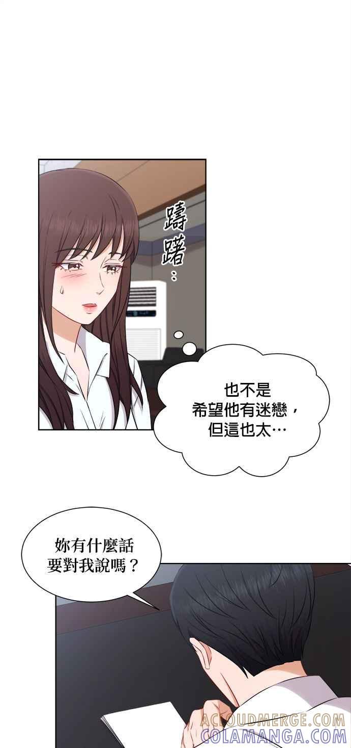 《急征新娘》第66话 第31页