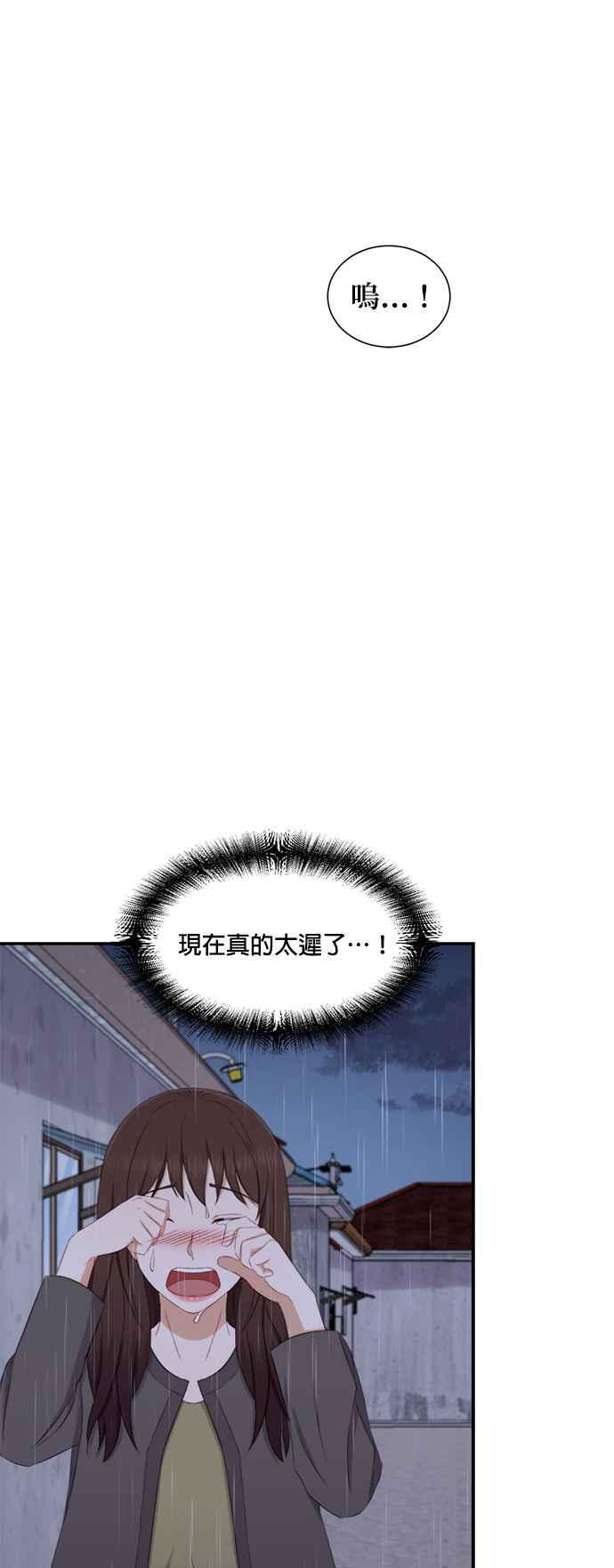 《急征新娘》第67话 第40页