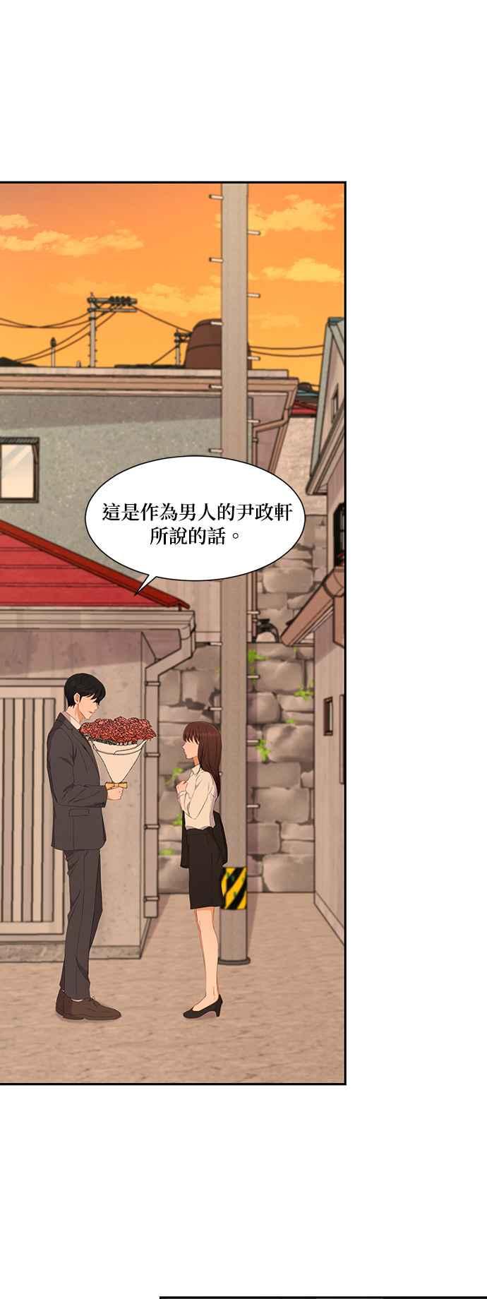 《急征新娘》第67话 第2页