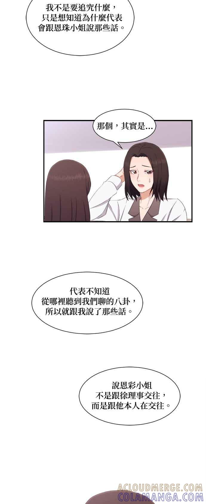《急征新娘》第67话 第17页
