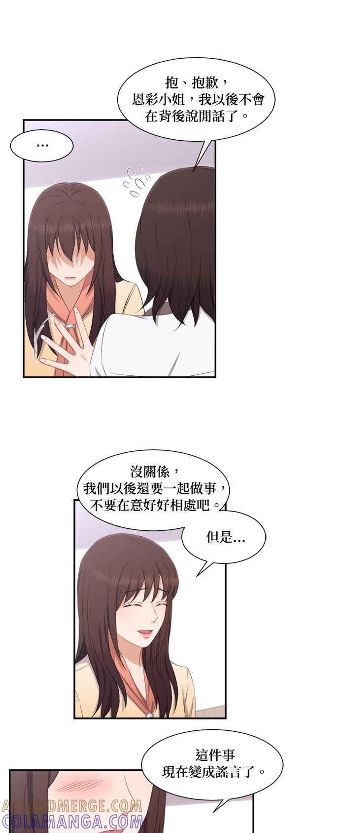 《急征新娘》第67话 第19页