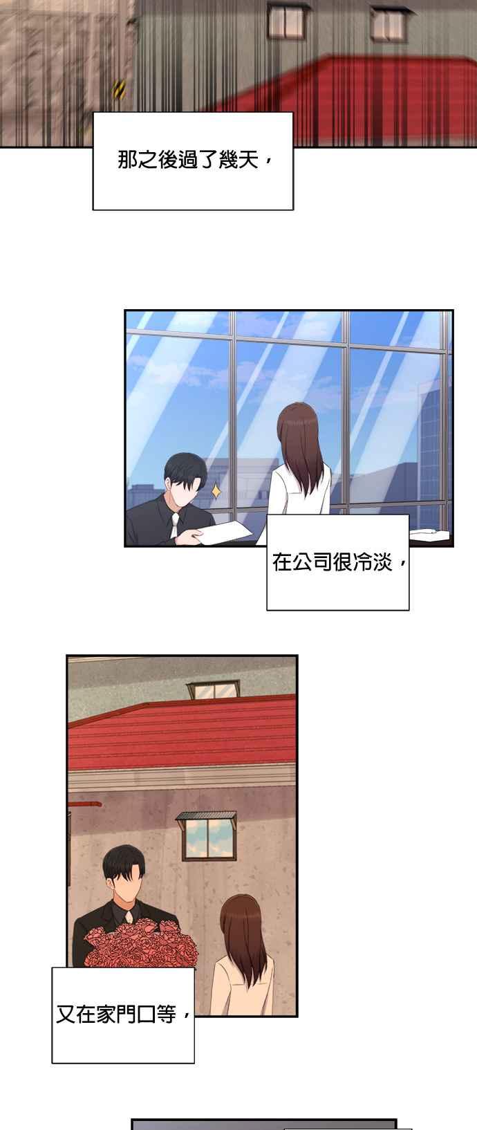 《急征新娘》第67话 第26页