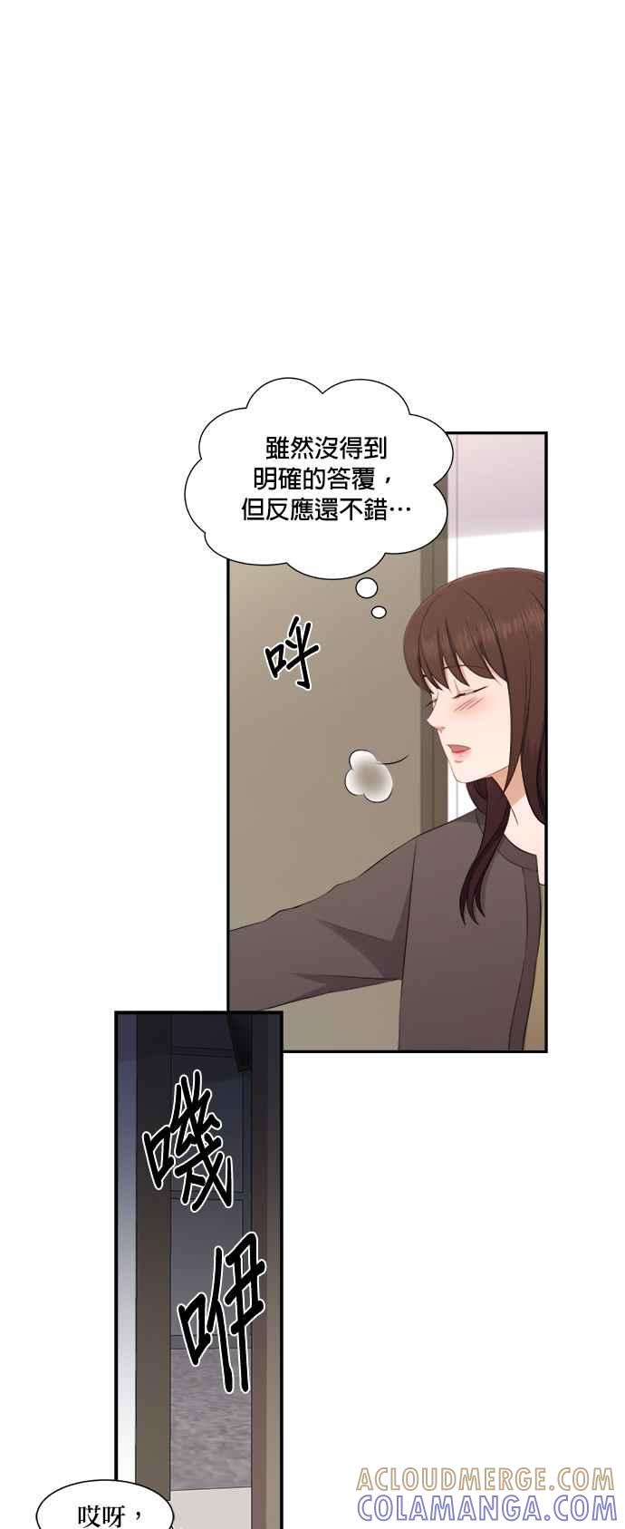 《急征新娘》第67话 第31页
