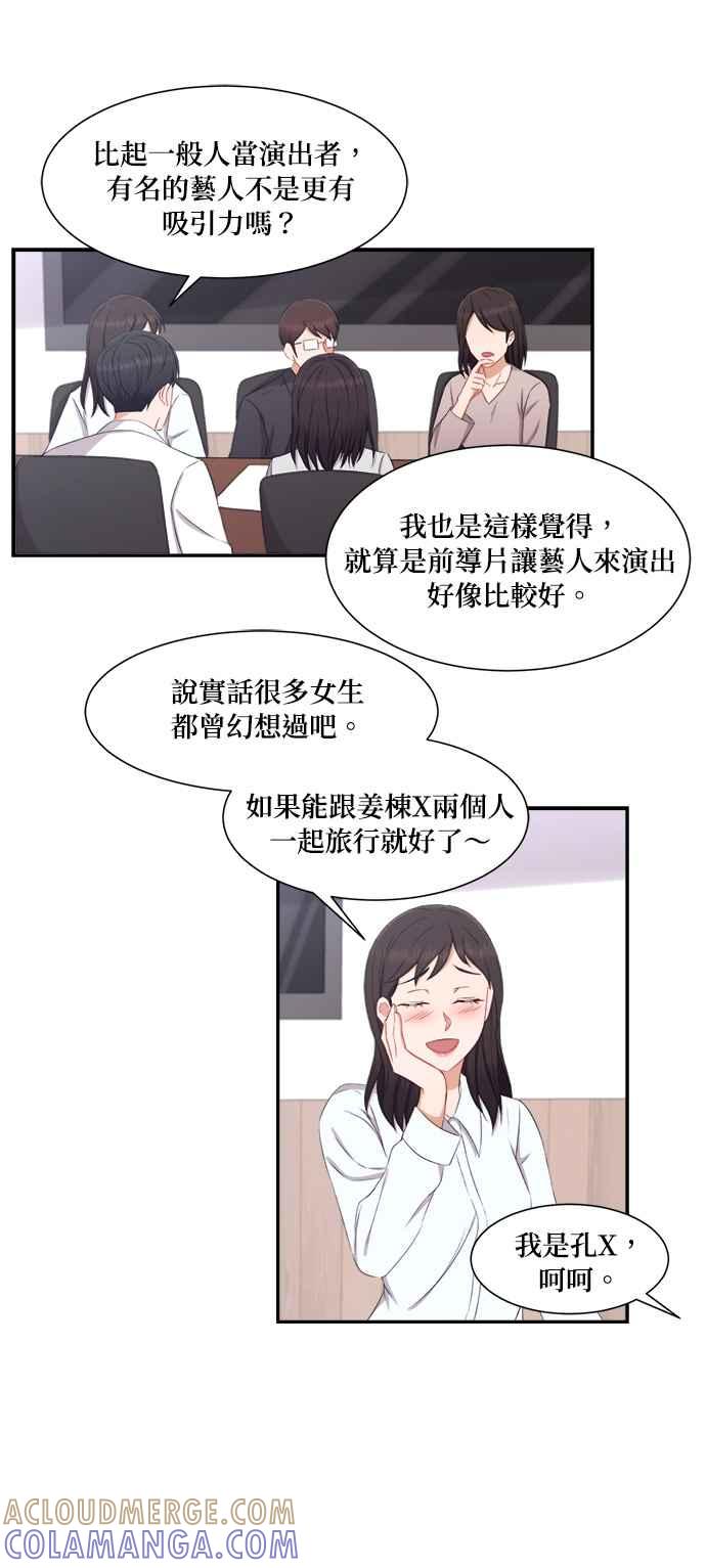 《急征新娘》第67话 第7页