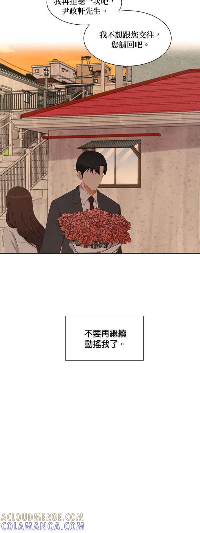 《急征新娘》第67话 第5页
