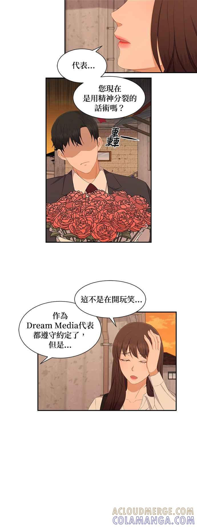 《急征新娘》第67话 第3页