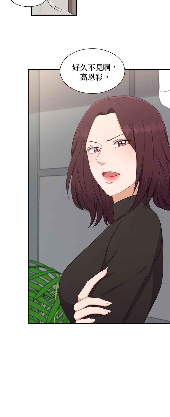 《急征新娘》第67话 第32页