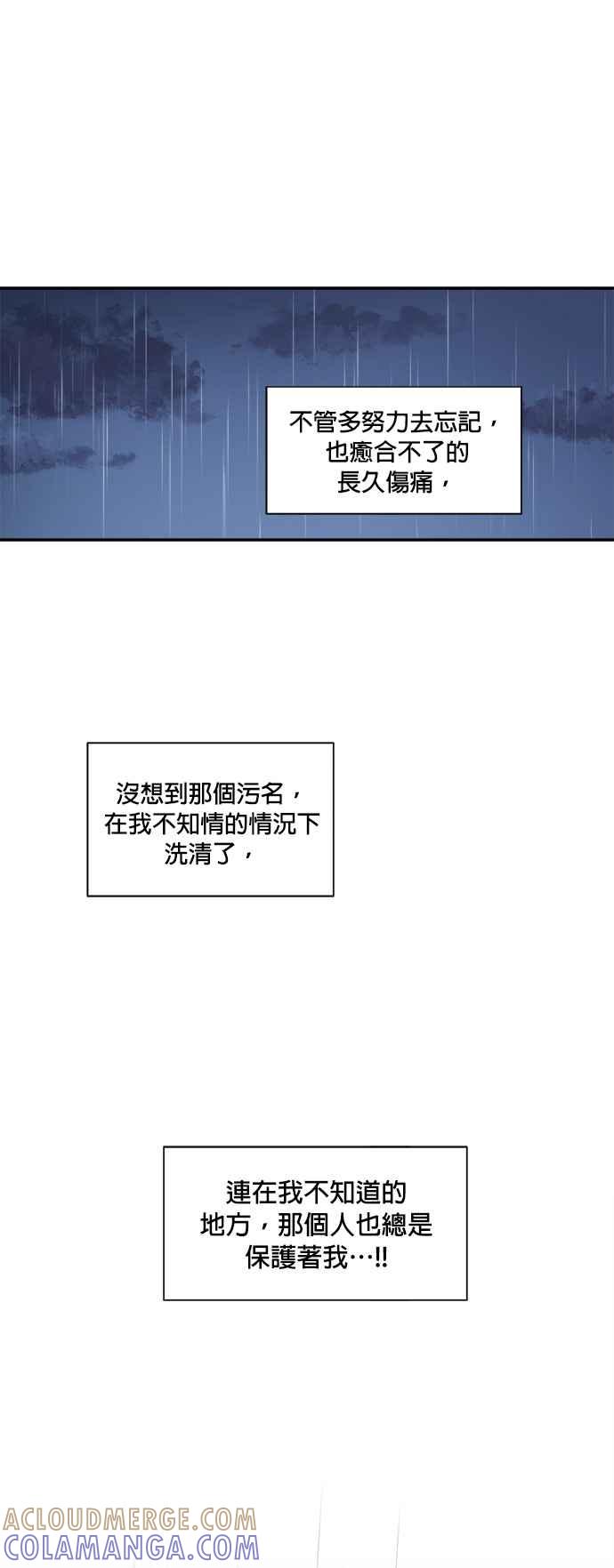 《急征新娘》第67话 第37页