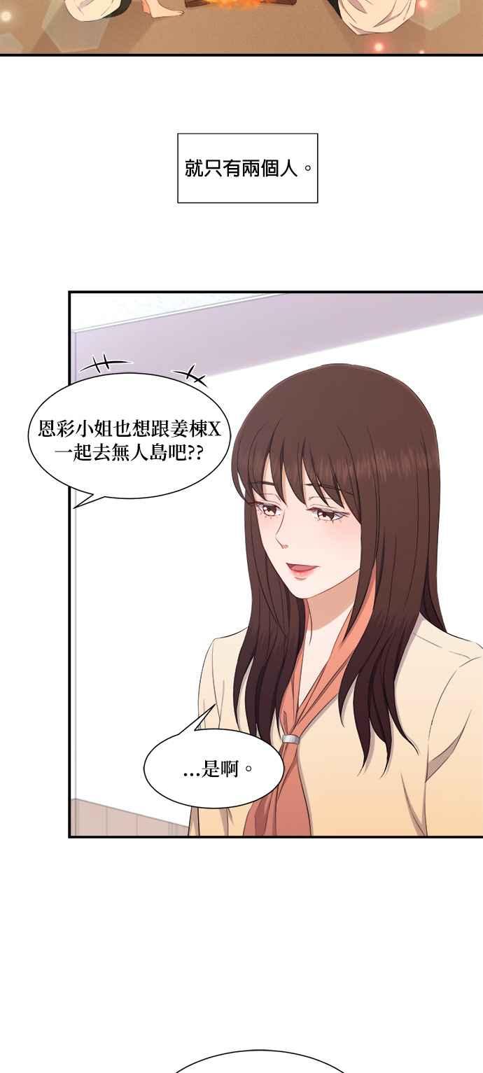 《急征新娘》第67话 第10页