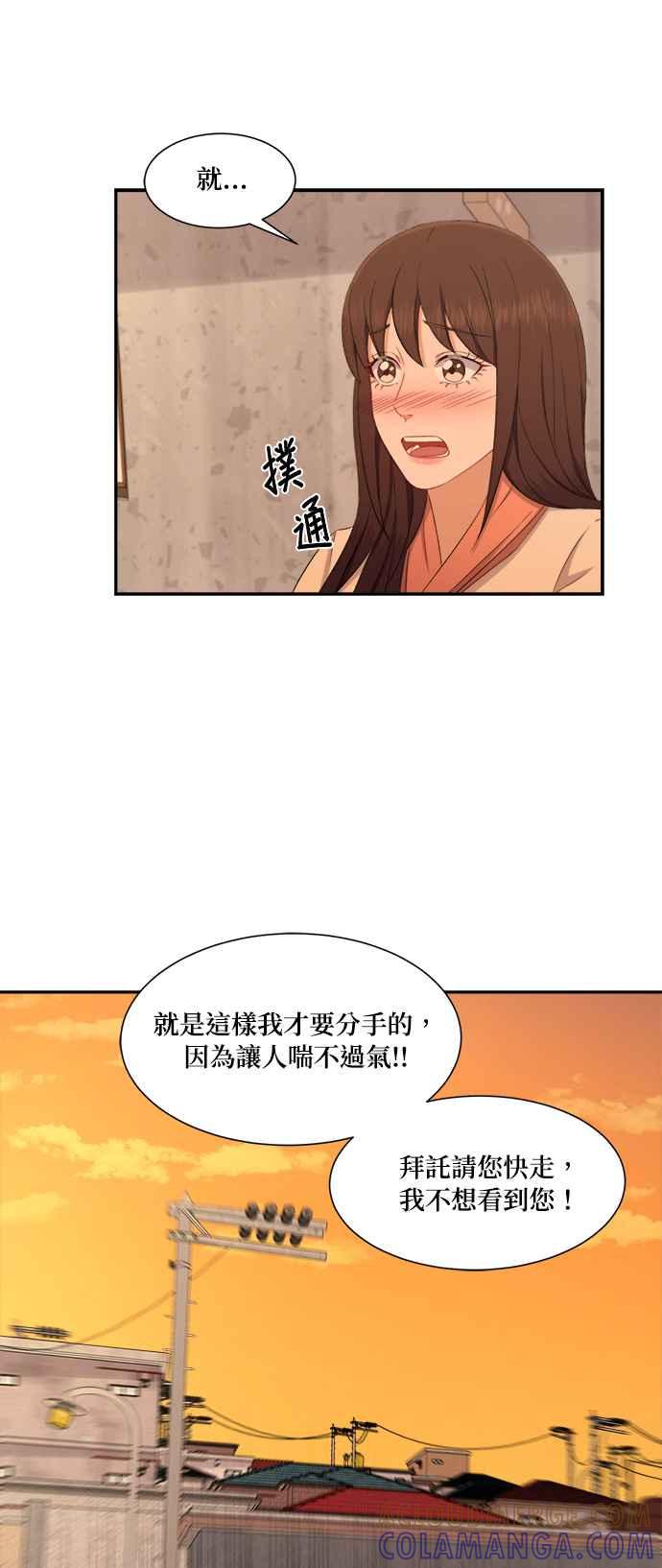 《急征新娘》第67话 第25页