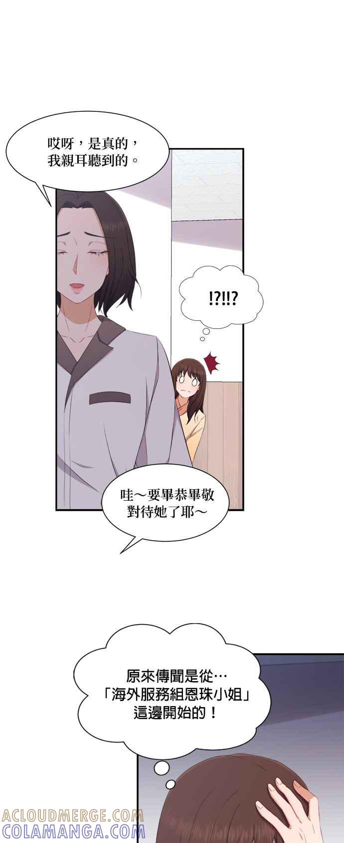 《急征新娘》第67话 第13页
