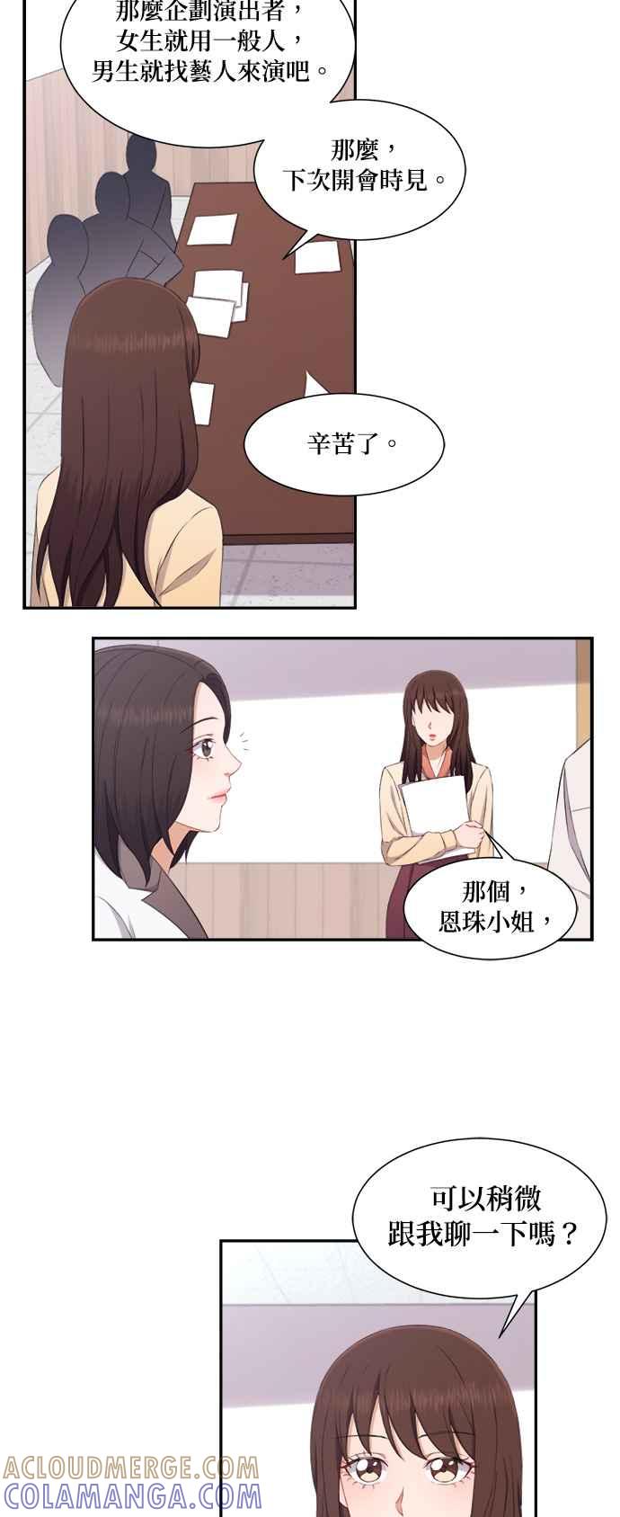 《急征新娘》第67话 第15页