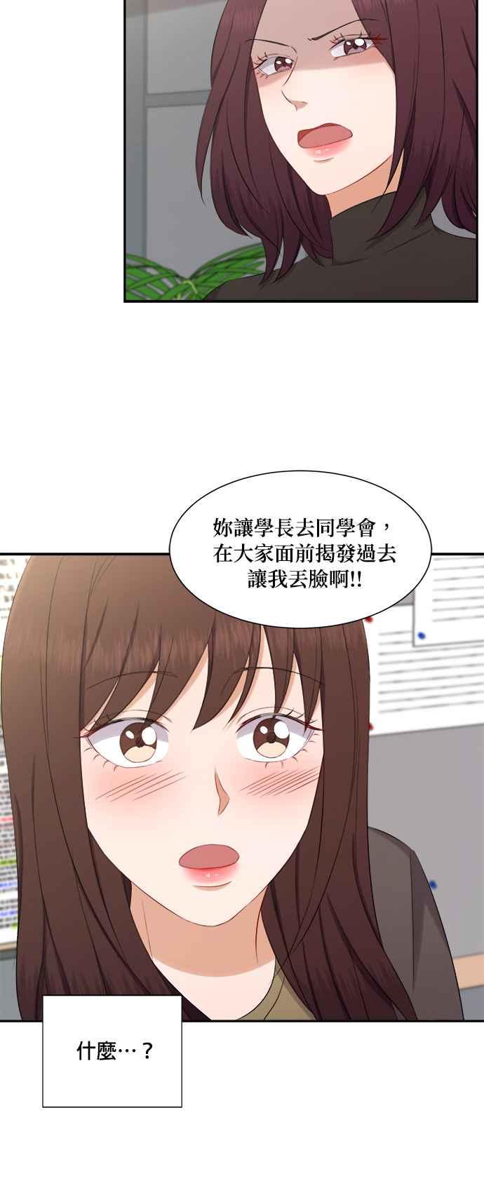《急征新娘》第67话 第34页