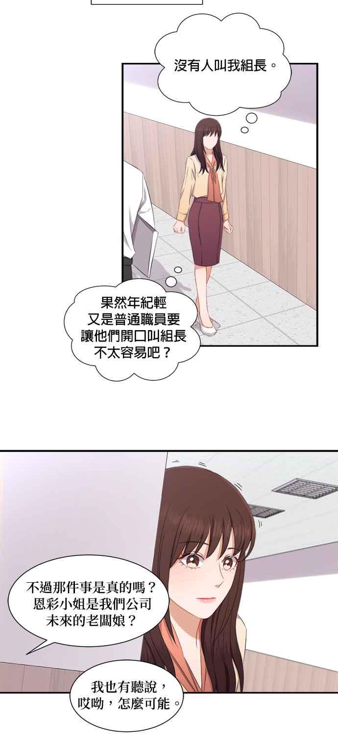 《急征新娘》第67话 第12页