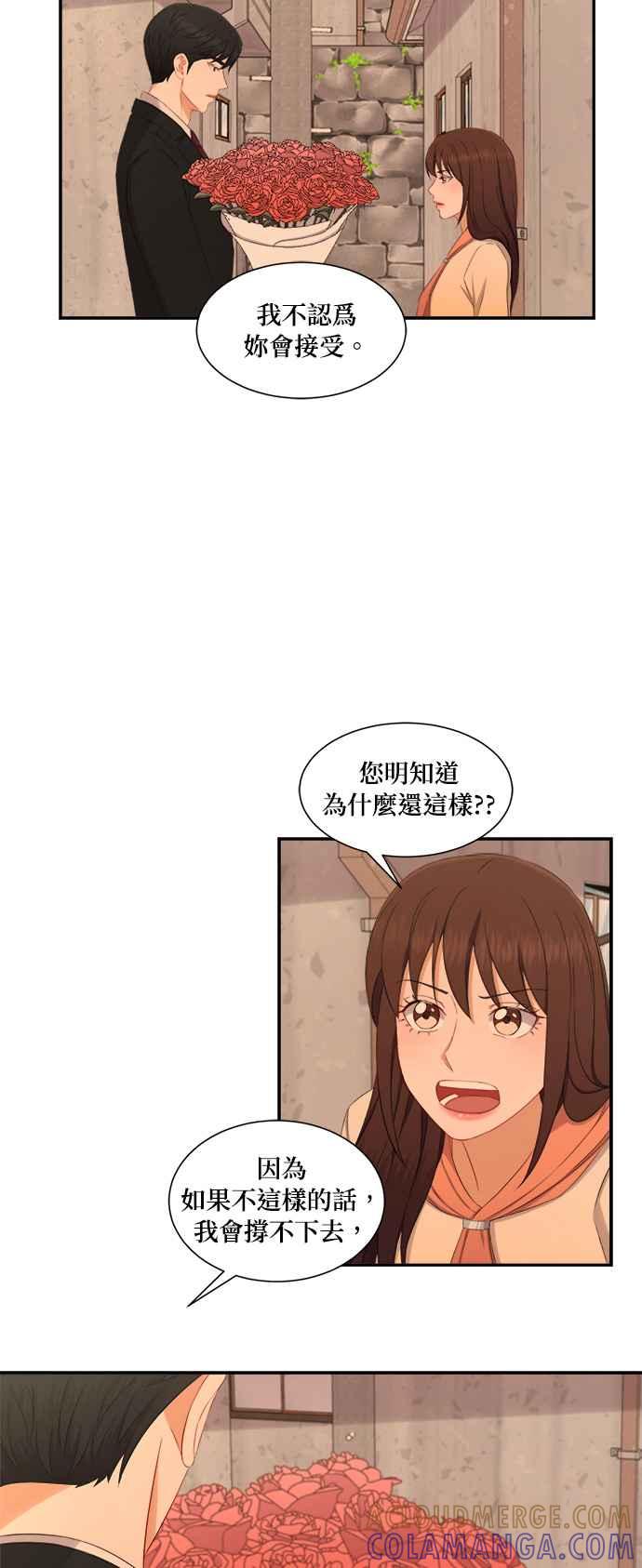 《急征新娘》第67话 第23页