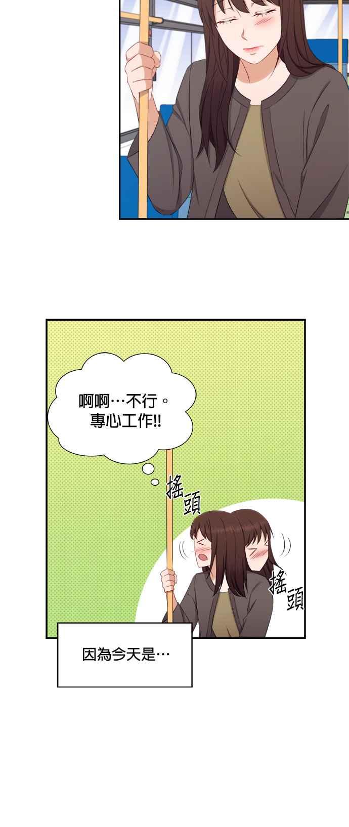 《急征新娘》第67话 第28页