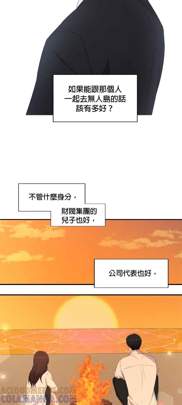 《急征新娘》第67话 第9页