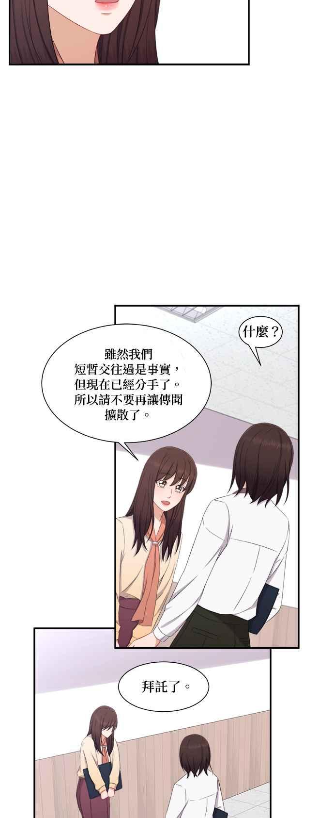 《急征新娘》第67话 第20页