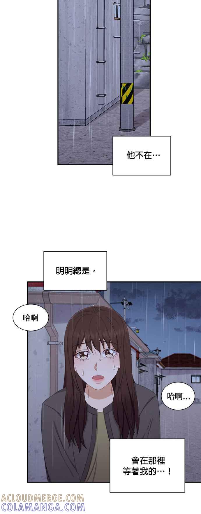 《急征新娘》第67话 第39页