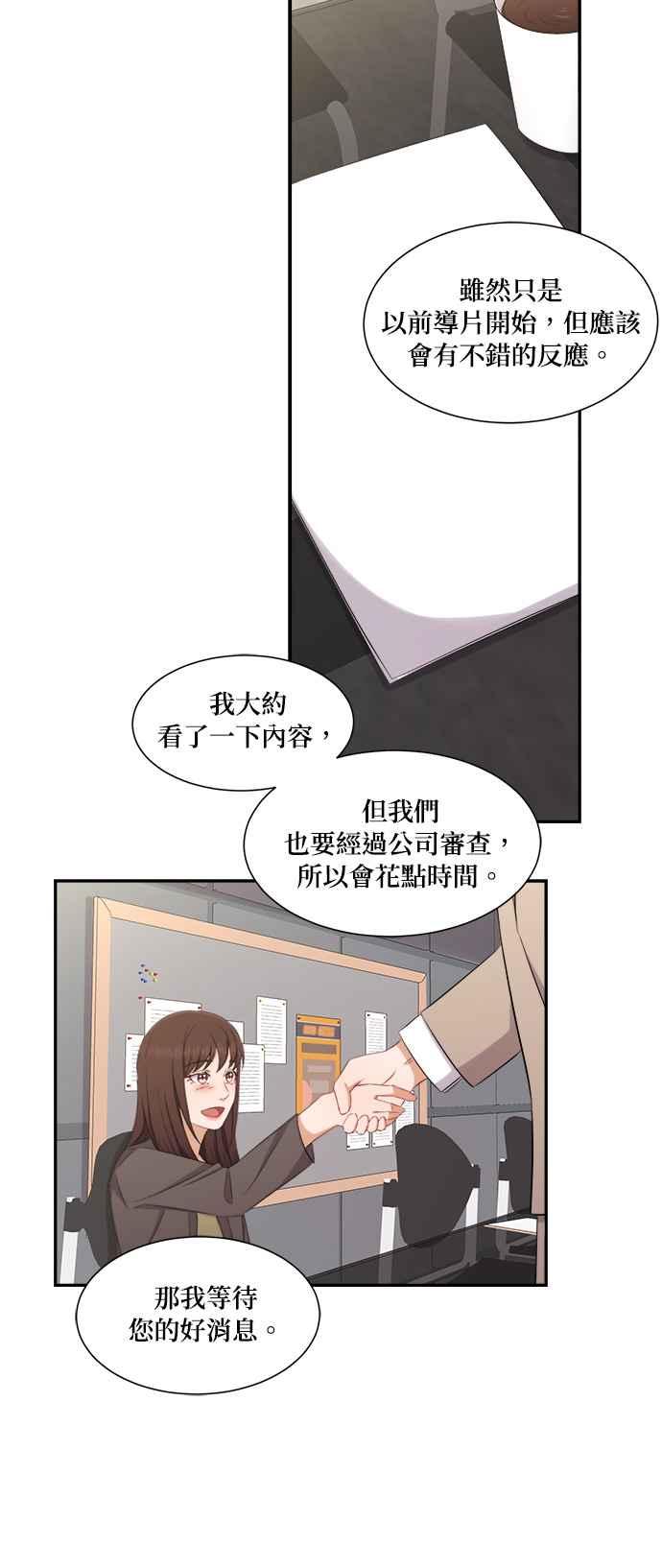 《急征新娘》第67话 第30页