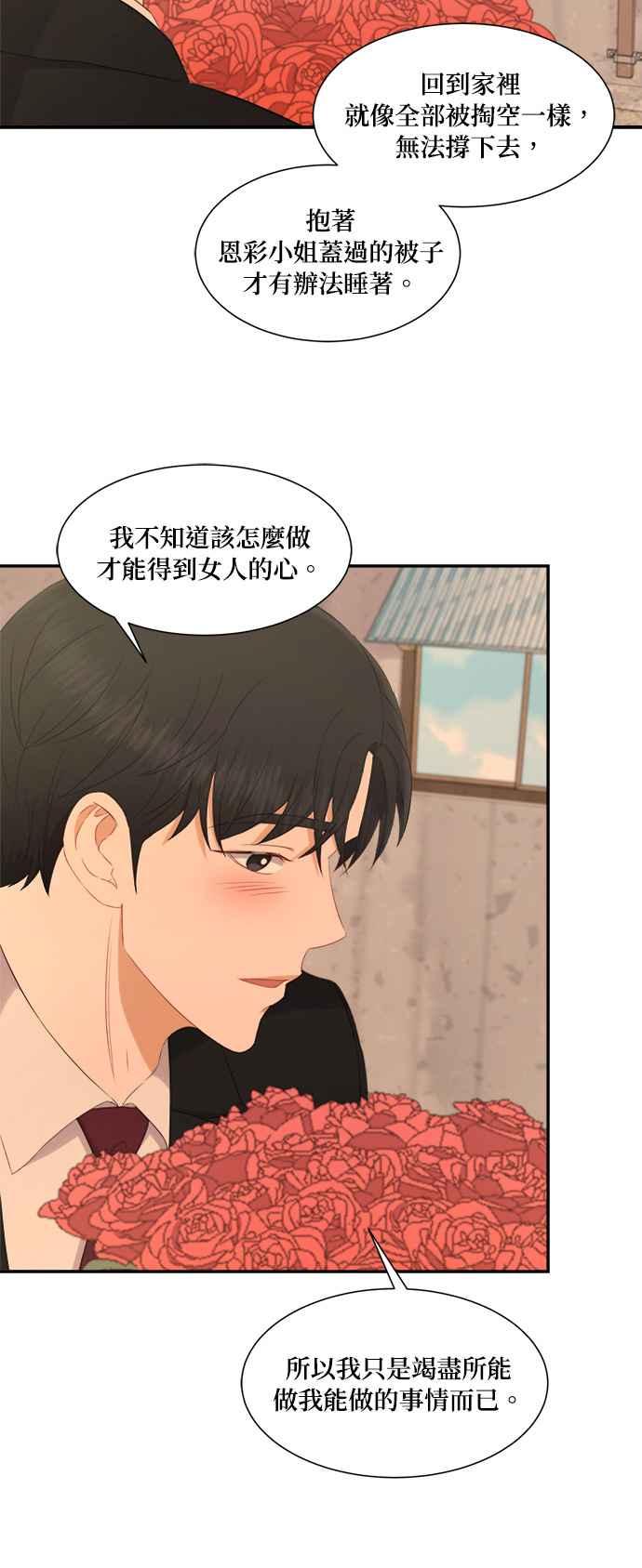 《急征新娘》第67话 第24页