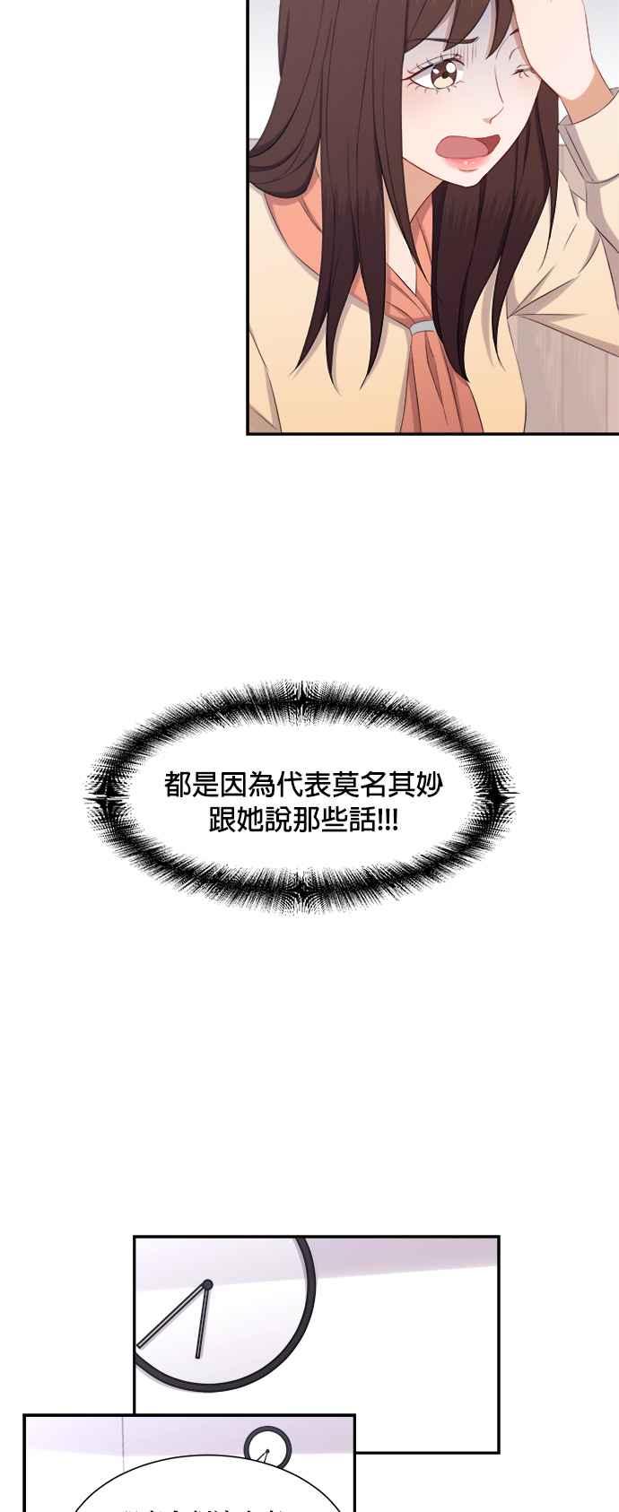 《急征新娘》第67话 第14页