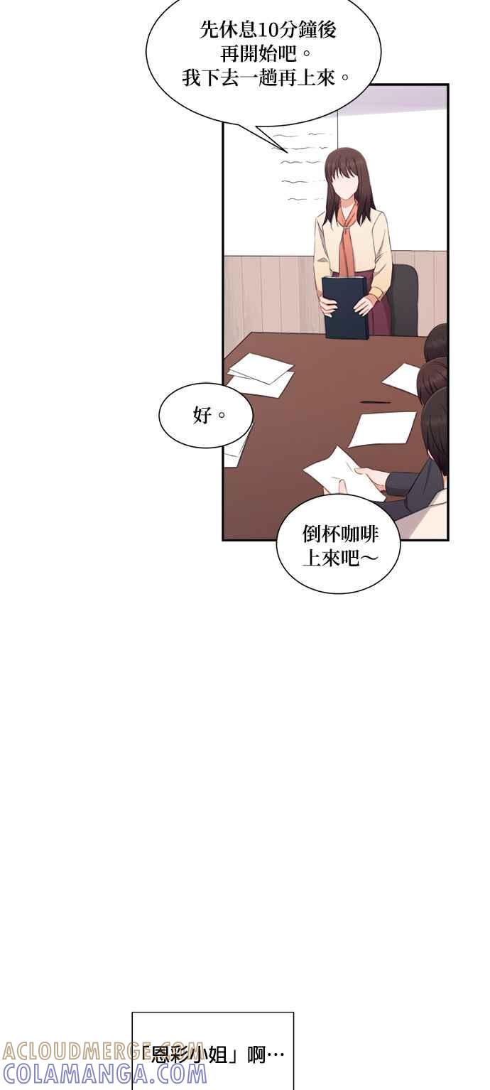 《急征新娘》第67话 第11页