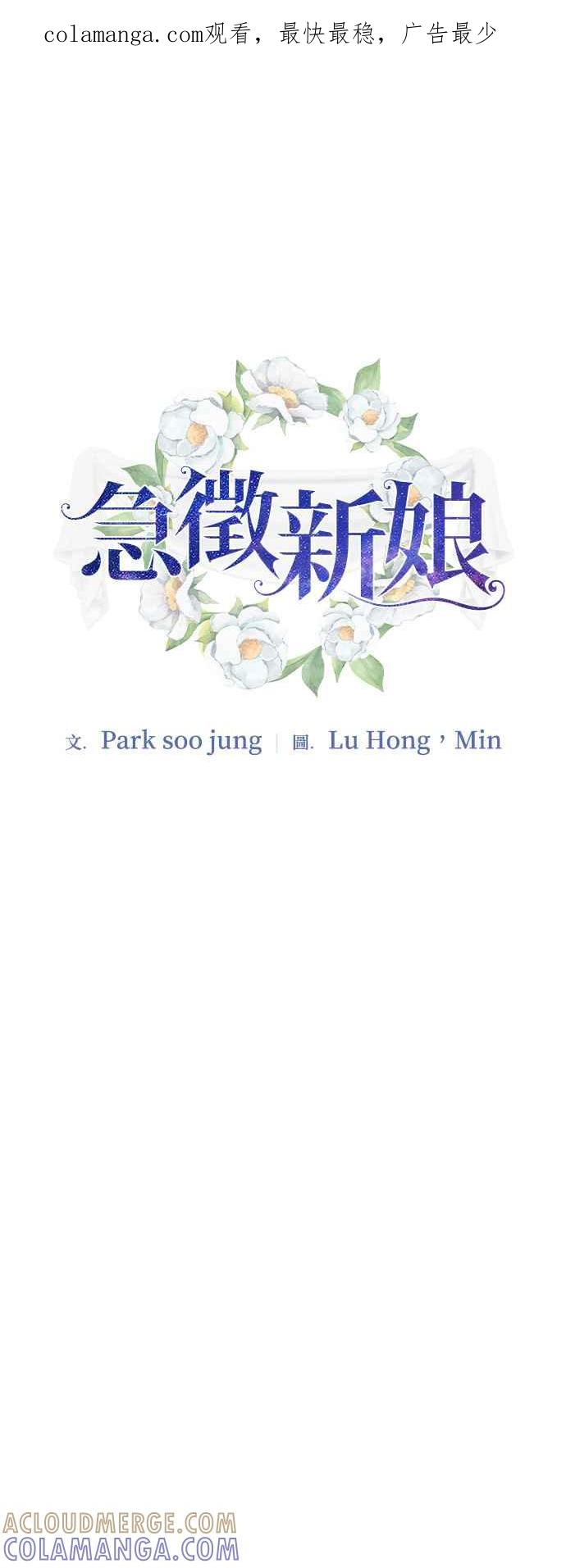 《急征新娘》第67话 第1页