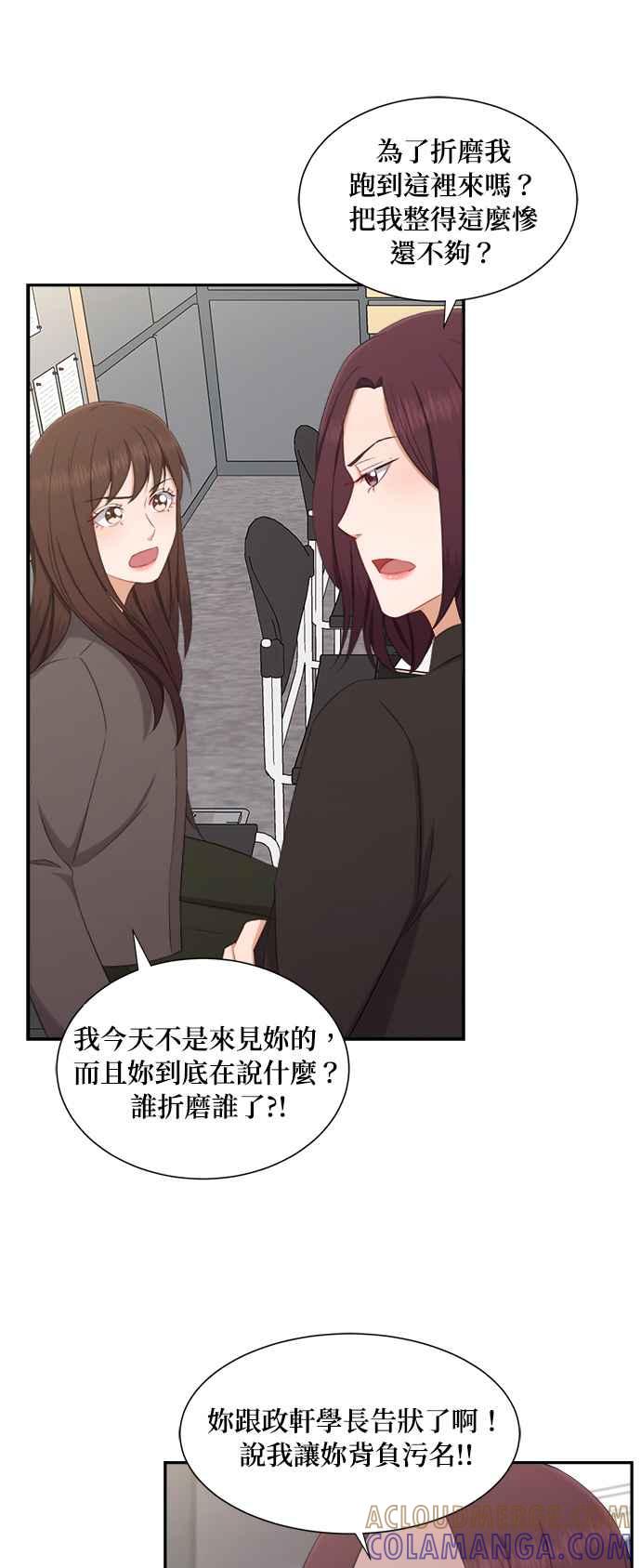 《急征新娘》第67话 第33页