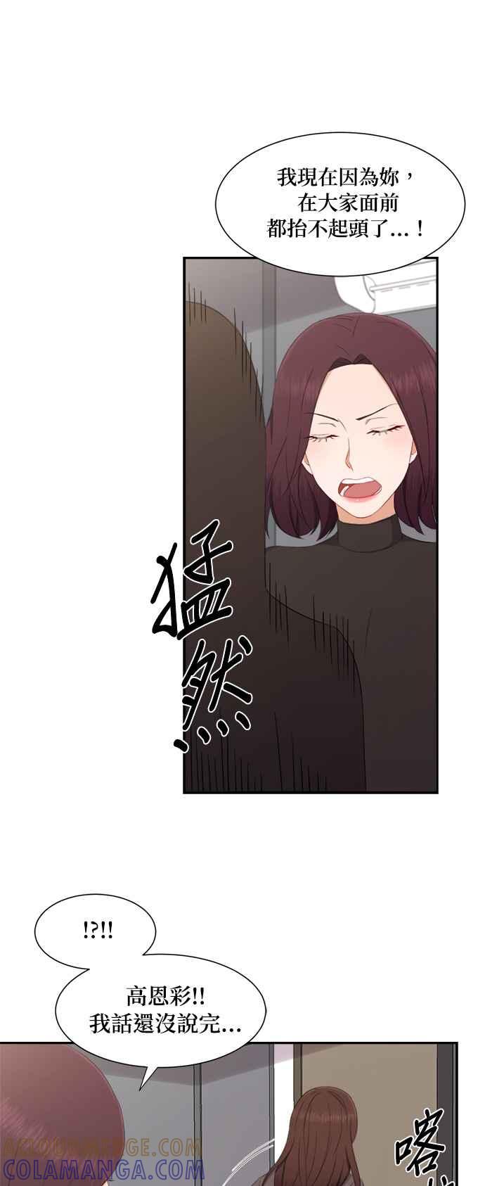 《急征新娘》第67话 第35页