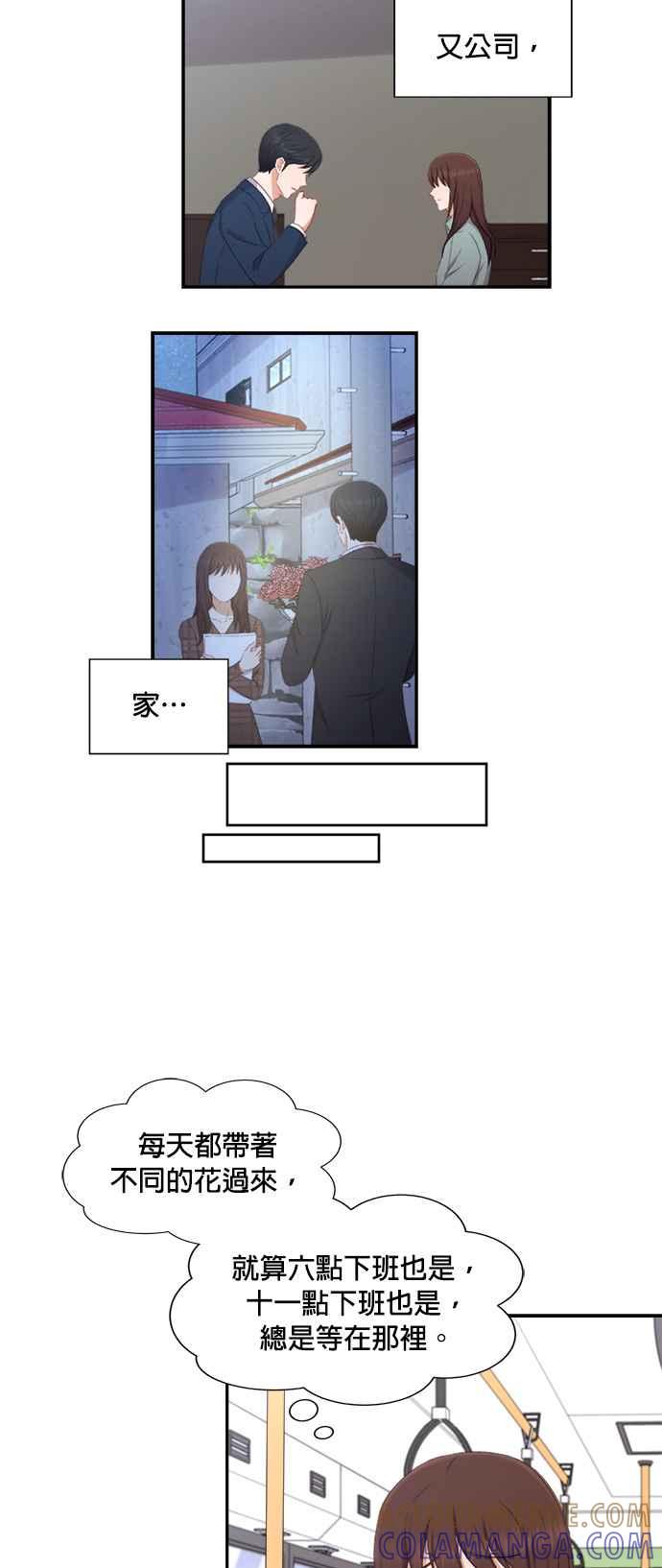《急征新娘》第67话 第27页