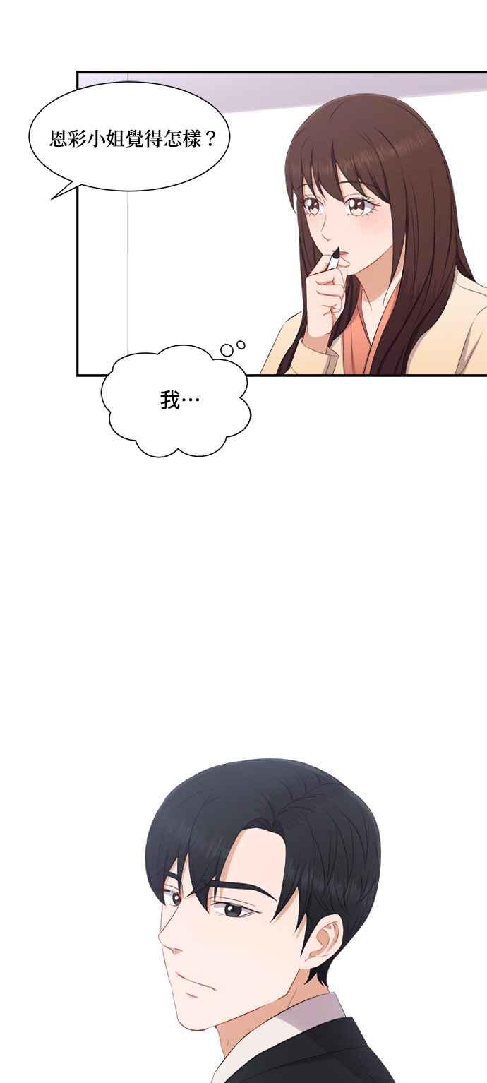 《急征新娘》第67话 第8页