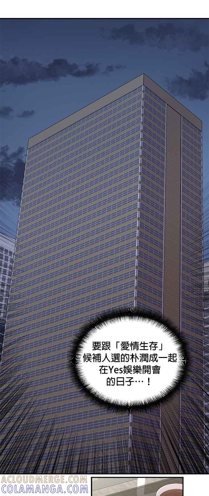 《急征新娘》第67话 第29页
