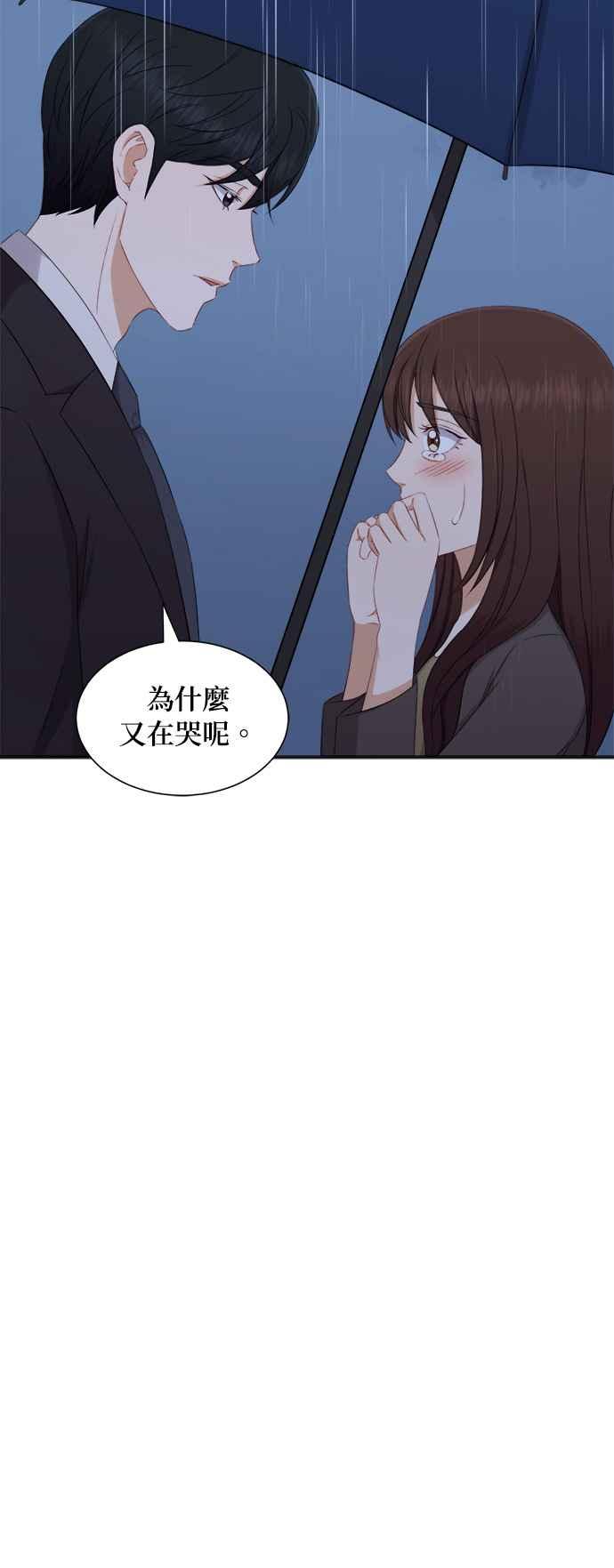 《急征新娘》第67话 第42页