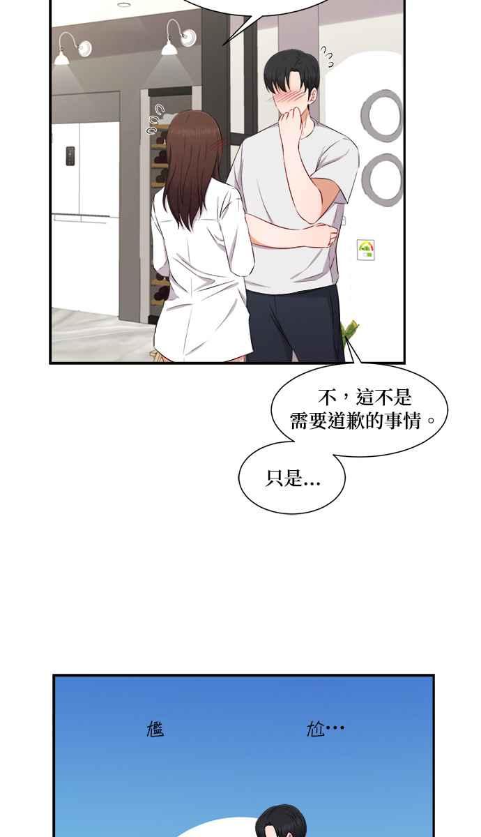 《急征新娘》第68话 第34页