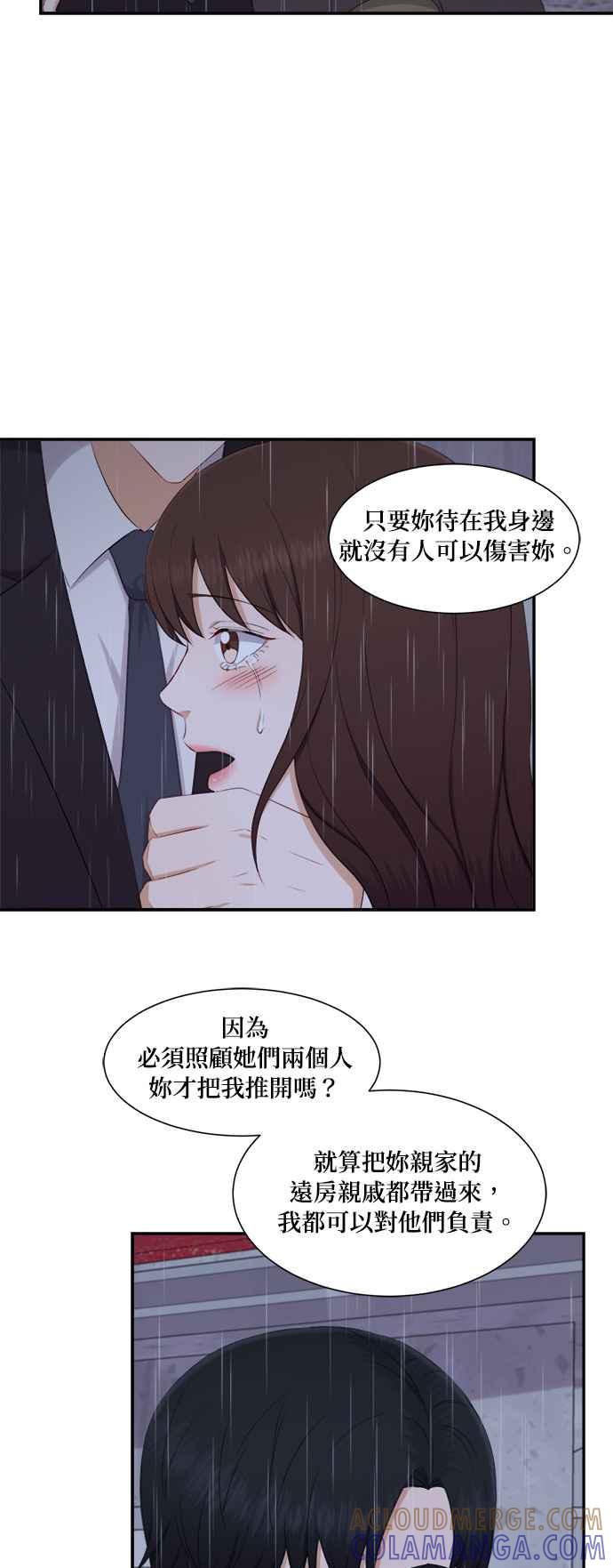 《急征新娘》第68话 第15页