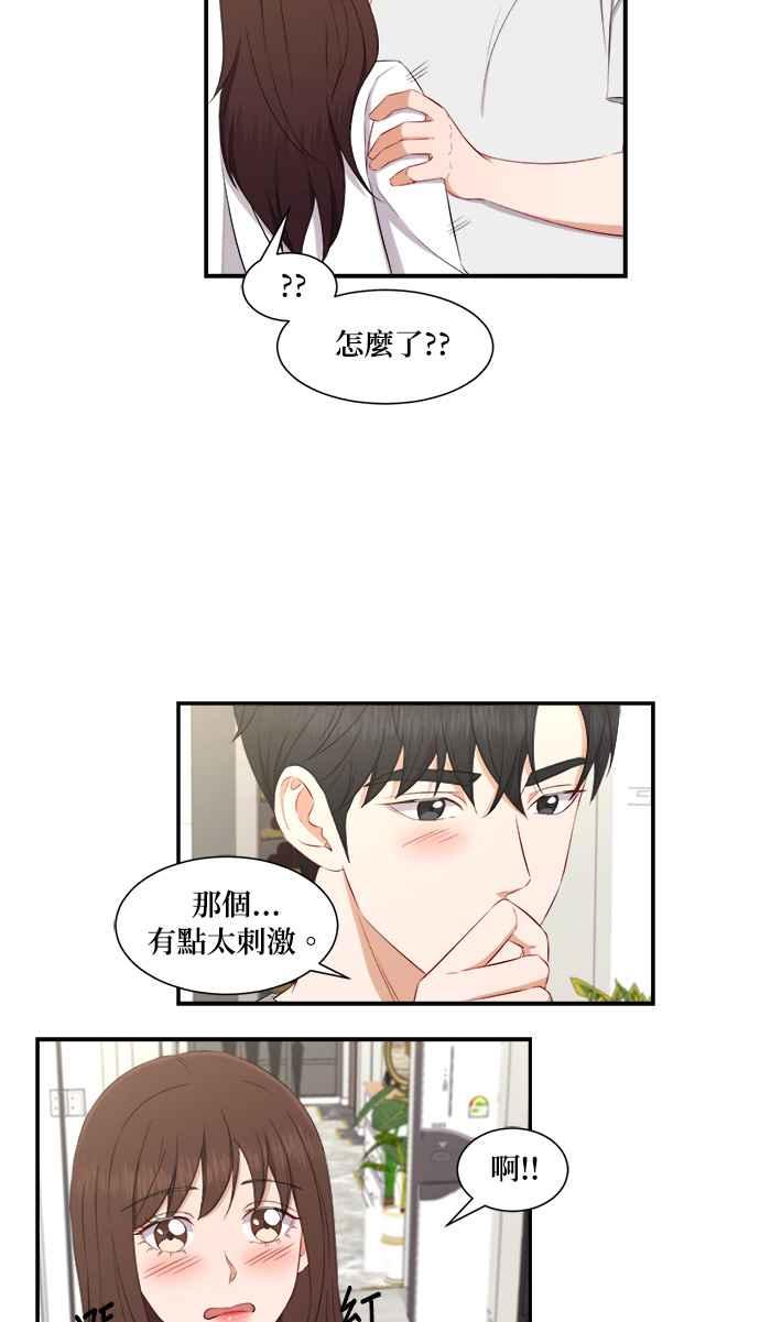 《急征新娘》第68话 第32页