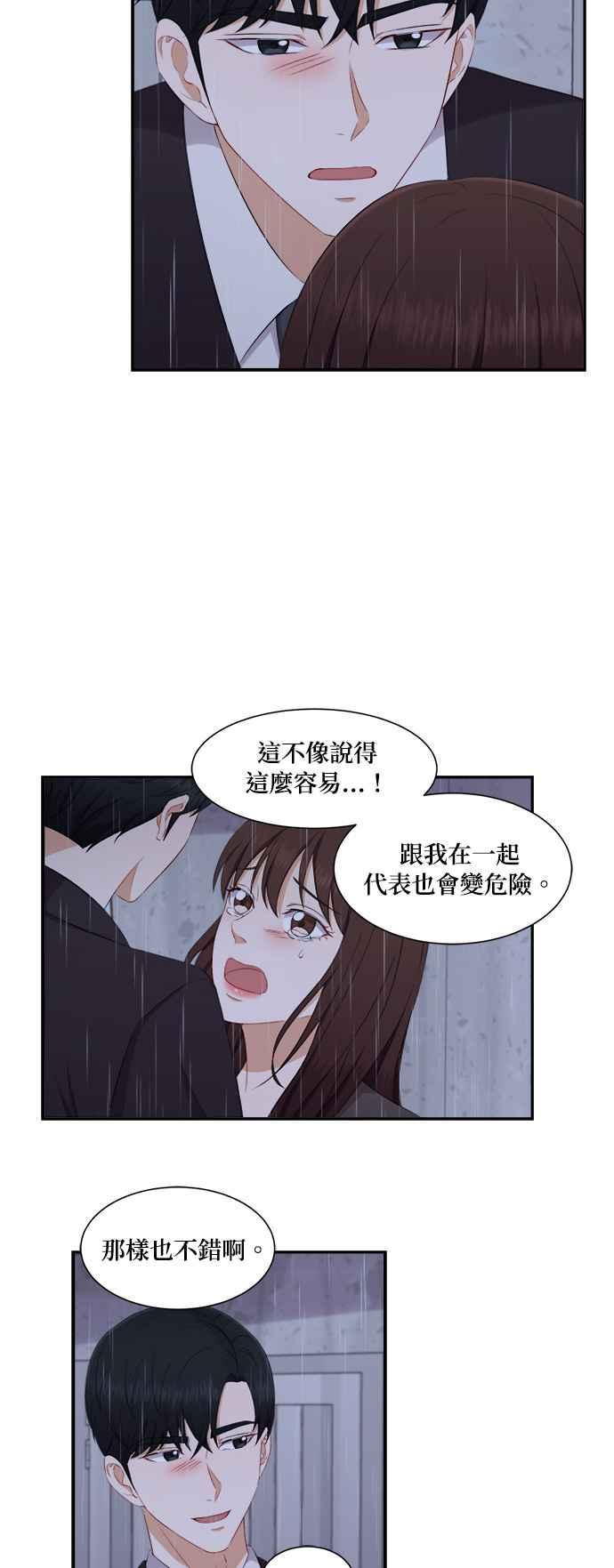 《急征新娘》第68话 第16页