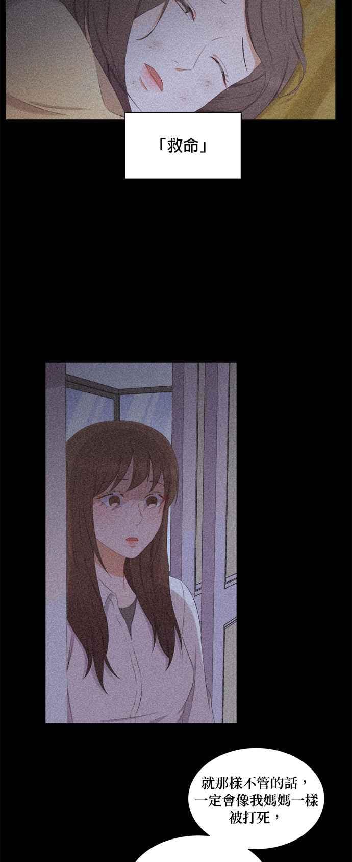 《急征新娘》第68话 第10页