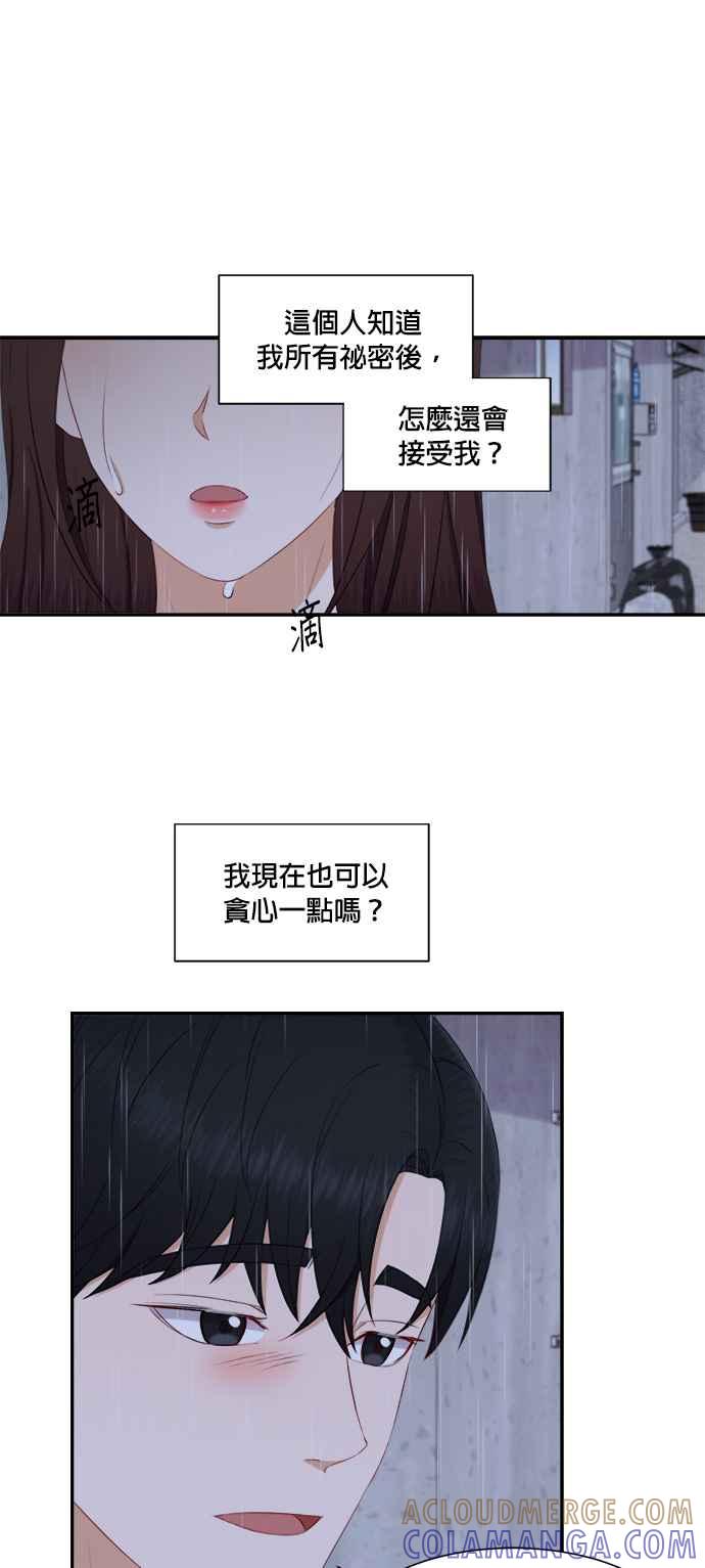 《急征新娘》第68话 第19页