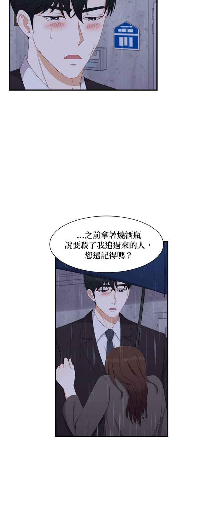 《急征新娘》第68话 第4页
