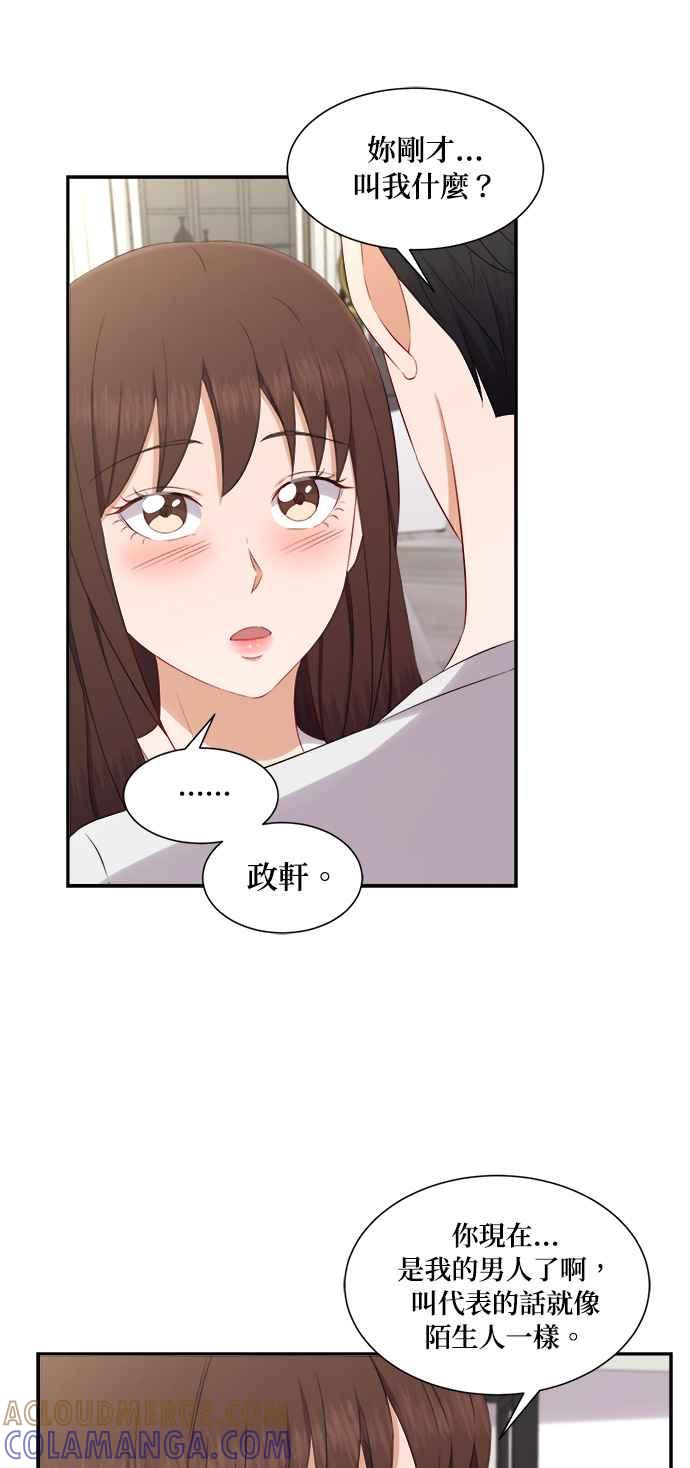 《急征新娘》第68话 第27页