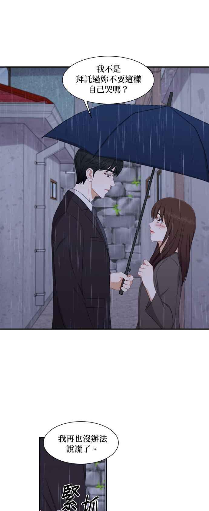 《急征新娘》第68话 第2页