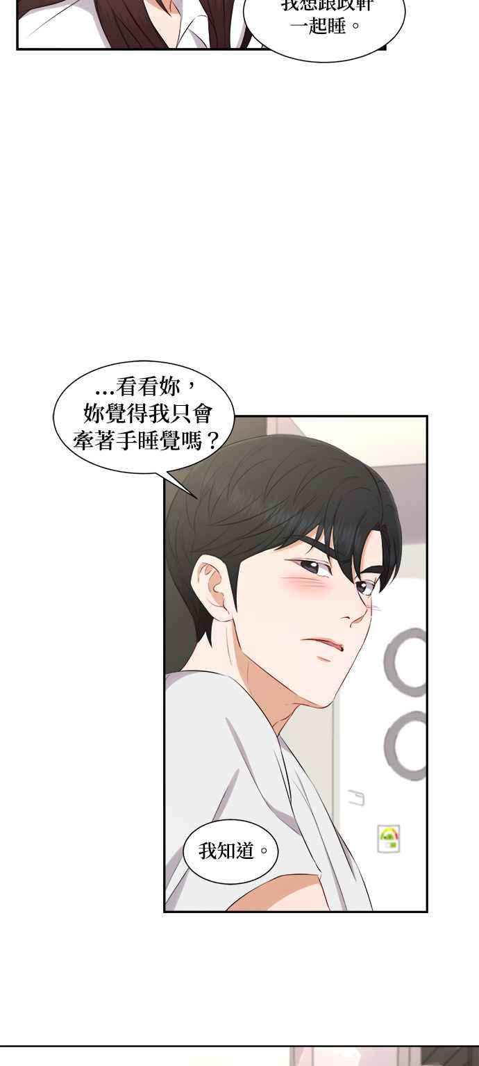 《急征新娘》第68话 第38页