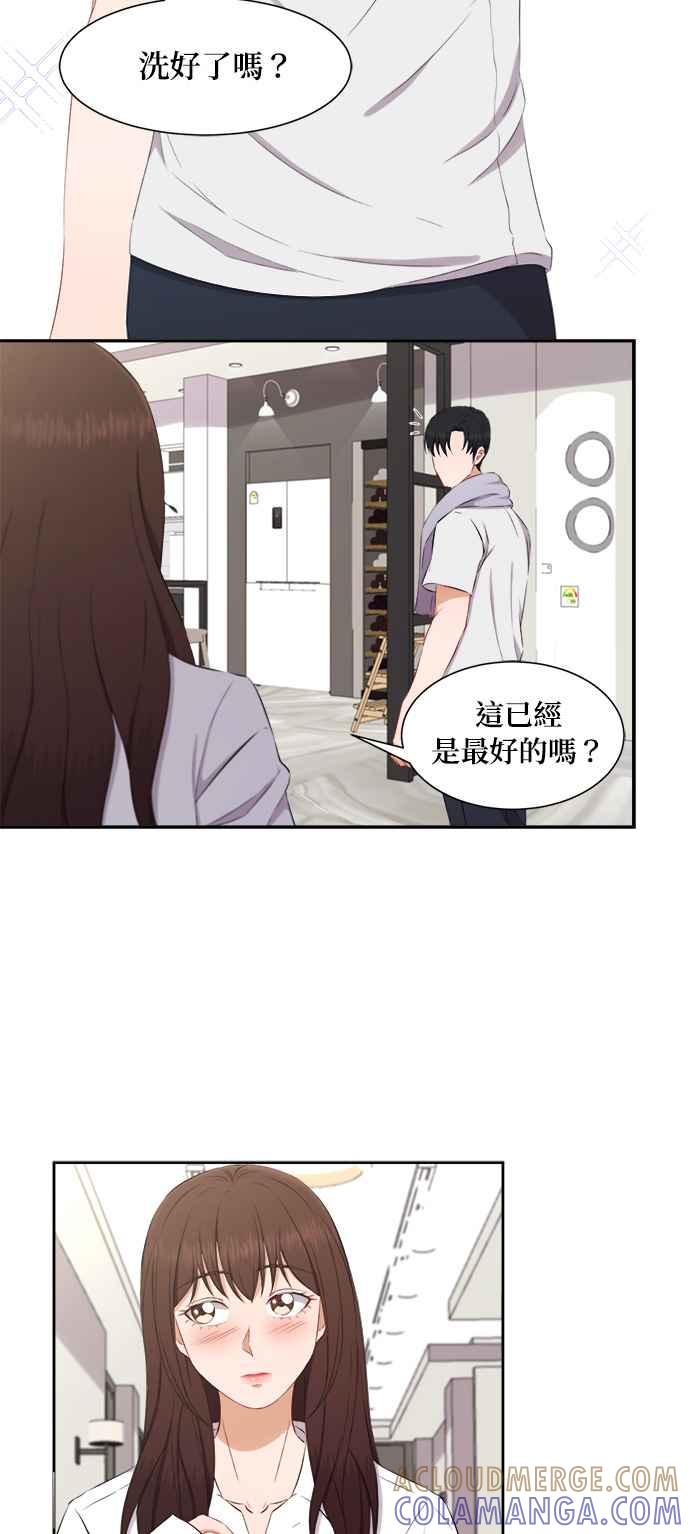 《急征新娘》第68话 第23页