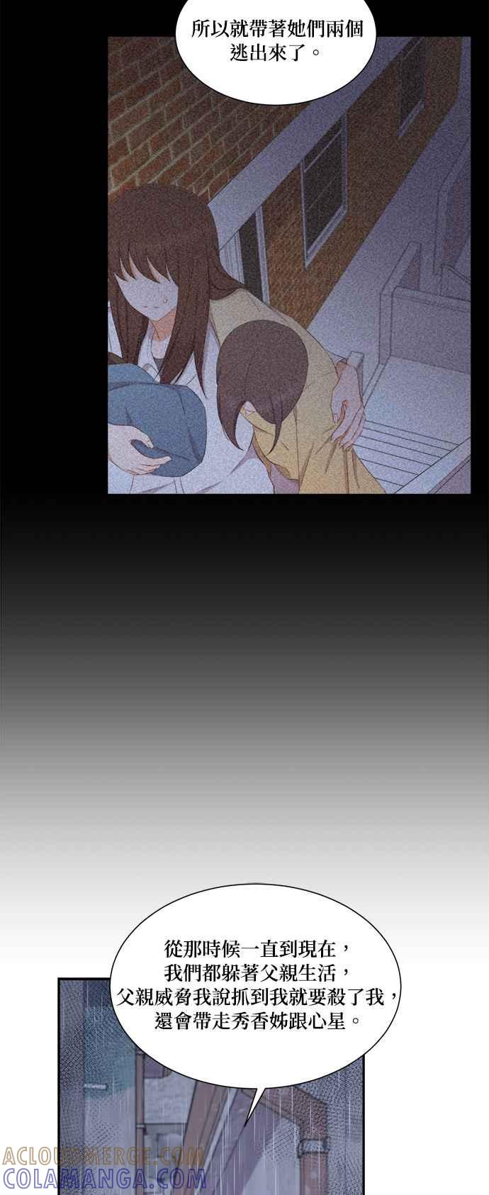 《急征新娘》第68话 第11页