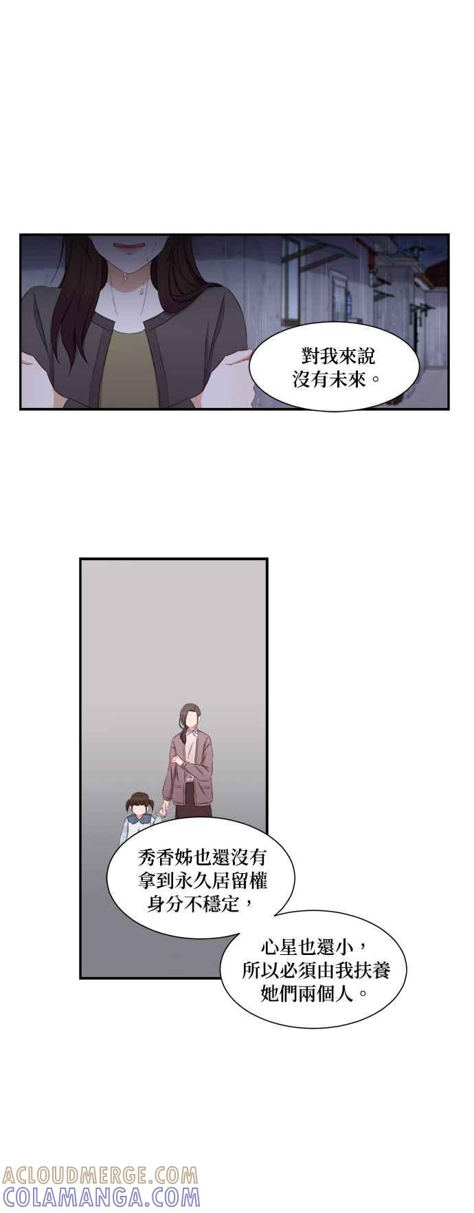 《急征新娘》第68话 第13页