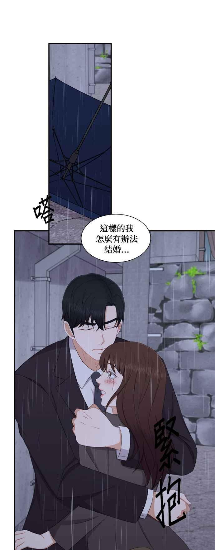《急征新娘》第68话 第14页